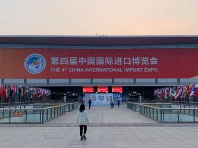 2021年11月第四届中国国际进口博览会