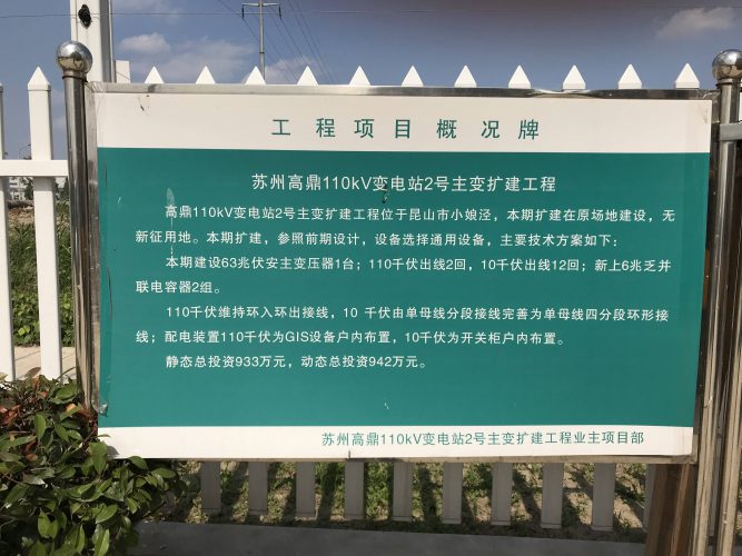 苏州高鼎110KV主变 苏州高鼎110KV主变